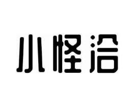 小怪洽商标原图 第29类食品
