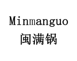 闽满锅商标原图 第29类食品