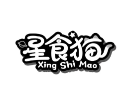 星食猫商标原图 第29类食品