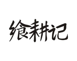 商标原图