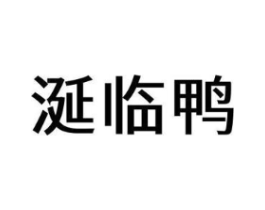 商标原图