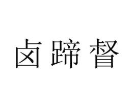 商标原图