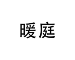 商标原图