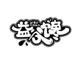 益谷馋商标原图 第29类食品
