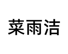 商标原图