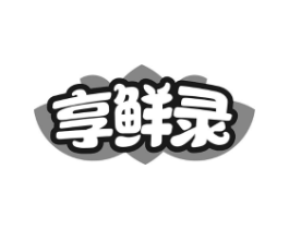 享鲜录商标原图 第29类食品