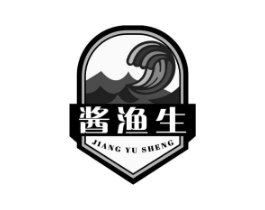 酱渔生商标原图 第29类食品