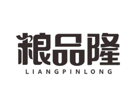 粮品隆商标原图 第29类食品