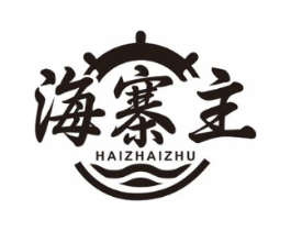 海寨主商标原图 第29类食品