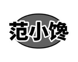 范小馋商标原图 第29类食品
