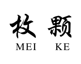 枚颗商标原图 第29类食品