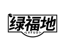 绿福地商标原图 第29类食品