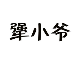 商标原图