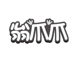翁爪爪商标原图 第29类食品