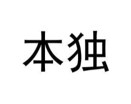 商标原图