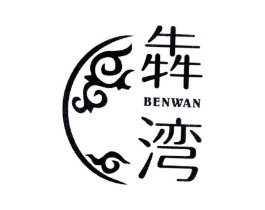 犇湾商标原图 第29类食品