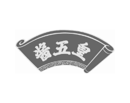 酱五皇商标原图 第29类食品