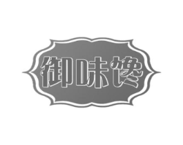 御味馋商标原图 第29类食品