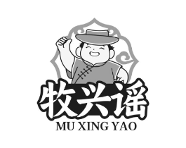 牧兴谣商标原图 第29类食品