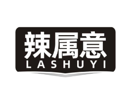 辣属意商标原图 第29类食品