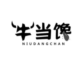 牛当馋商标原图 第29类食品