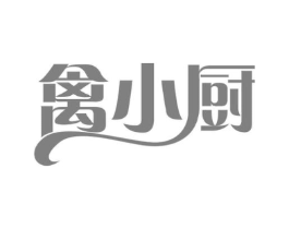 禽小厨商标原图 第29类食品