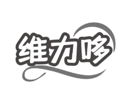 维力哆商标原图 第29类食品
