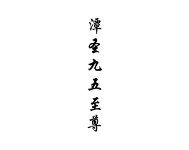 商标原图