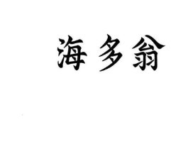 商标原图