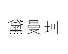 商标原图