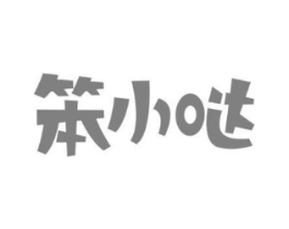 笨小哒商标原图 第29类食品