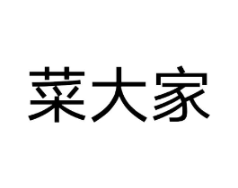 菜大家商标原图 第29类食品