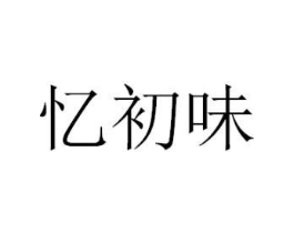 商标原图