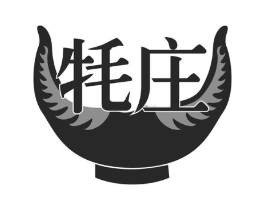 牦庄商标原图 第29类食品