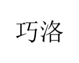 商标原图