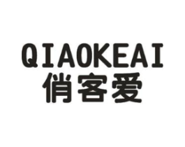俏客爱商标原图 第29类食品