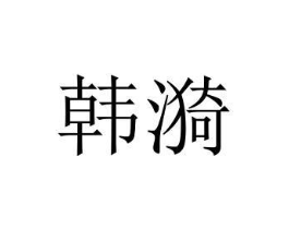 商标原图