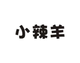 小辣羊商标原图 第29类食品