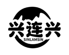 兴连兴 SINLAMSIN商标原图 第29类食品