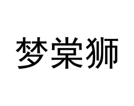 商标原图