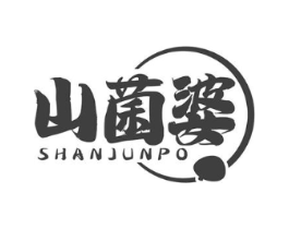 山菌婆商标原图 第29类食品