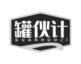 罐伙计商标原图 第29类食品