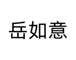 商标原图