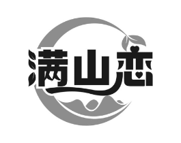 满山恋商标原图 第29类食品
