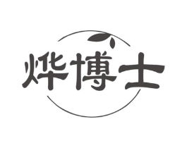 烨博士商标原图 第29类食品