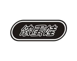 侬蛋娃商标原图 第29类食品