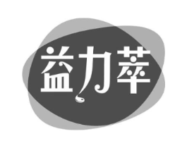 益力萃商标原图 第29类食品