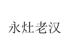 商標(biāo)原圖
