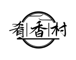 肴香村商标原图 第29类食品