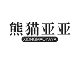 熊猫亚亚商标原图 第29类食品